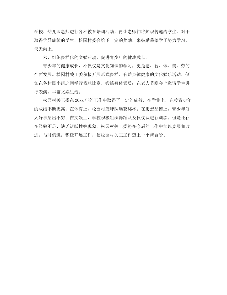 农村关工委年终工作总结 _第2页