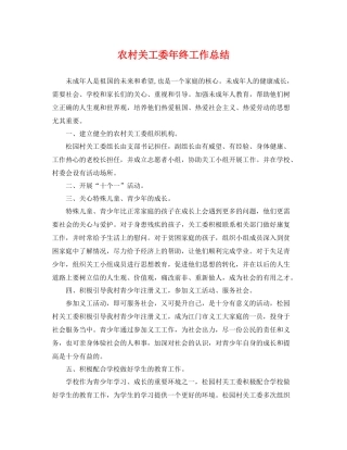 农村关工委年终工作总结 