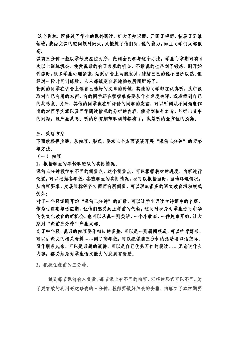 有效利用课前三分钟_第2页