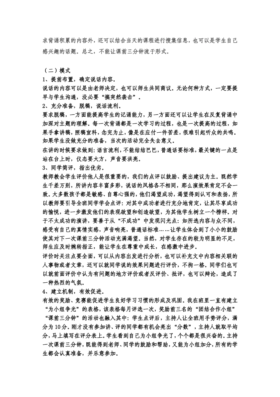 有效利用课前三分钟_第3页