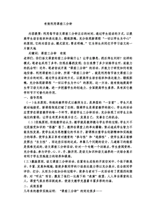 有效利用课前三分钟