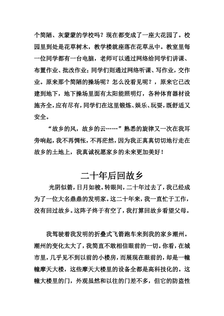 二十年后回故乡_第2页