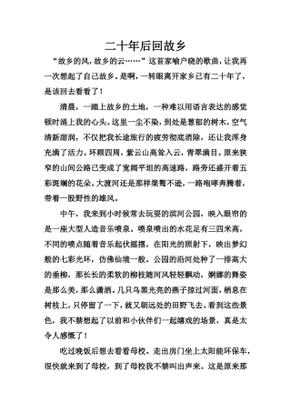 二十年后回故乡