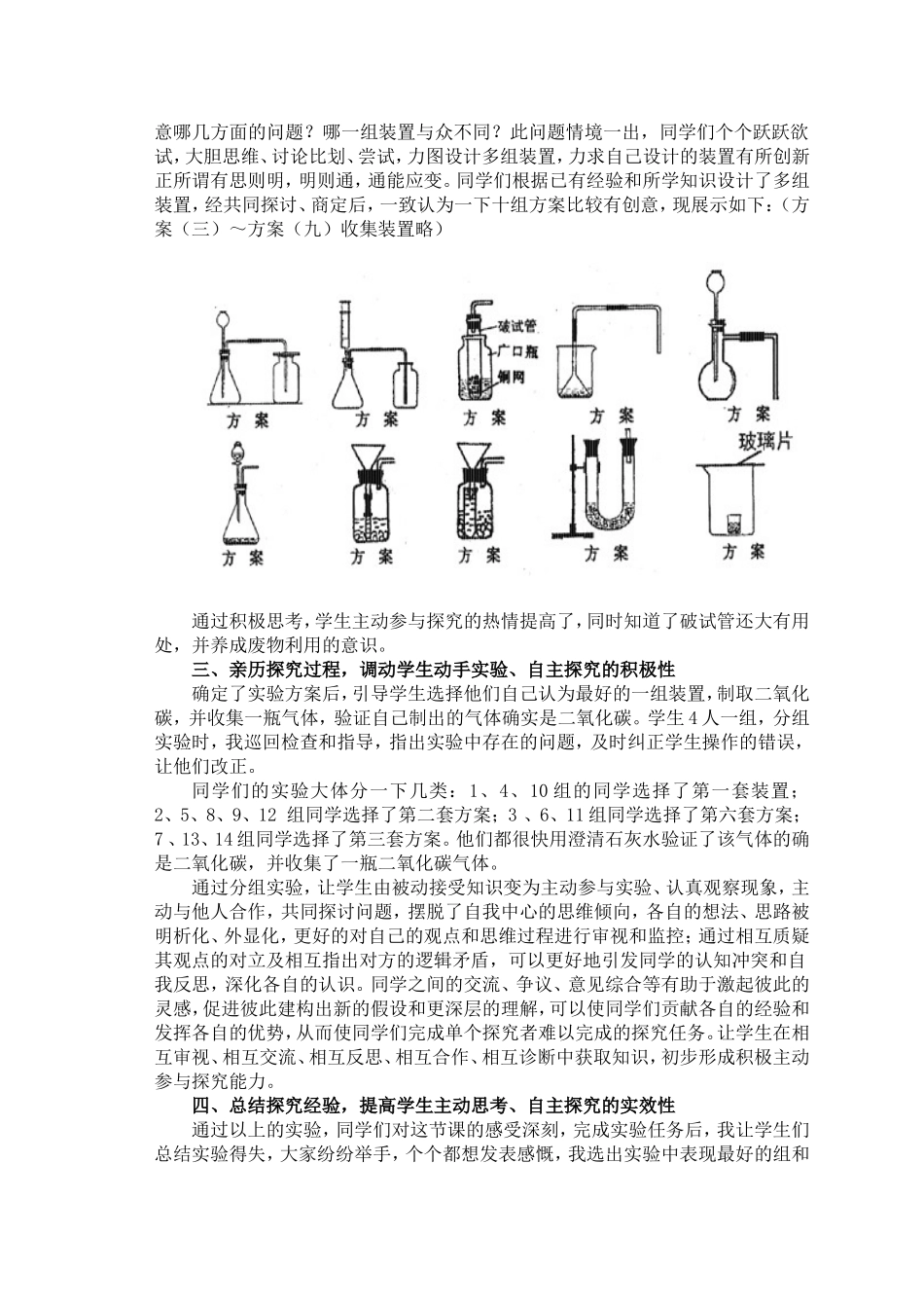 自主探究在化学课堂上的应用_第2页