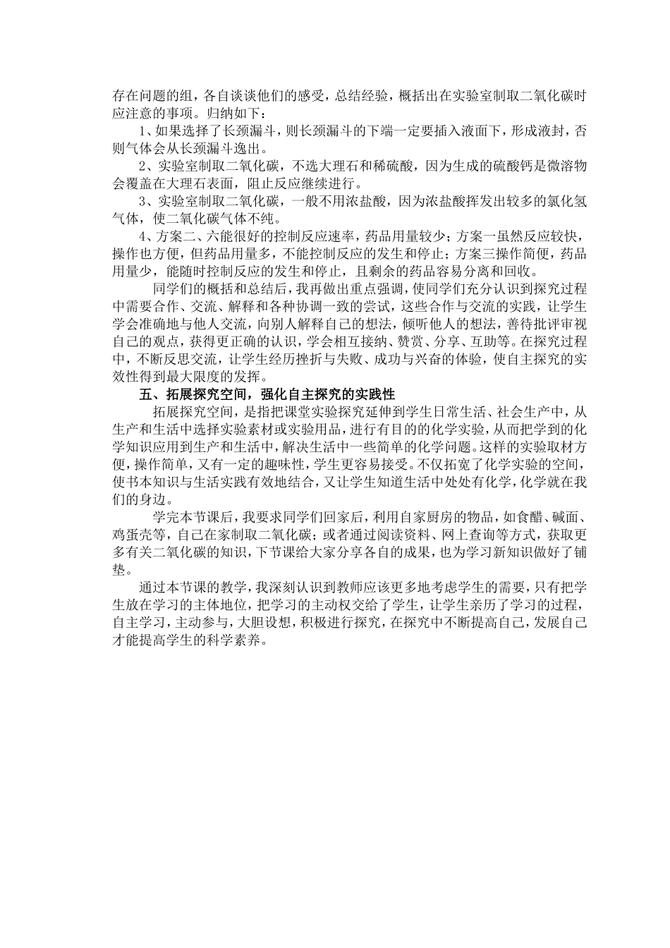 自主探究在化学课堂上的应用_第3页