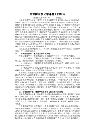 自主探究在化学课堂上的应用