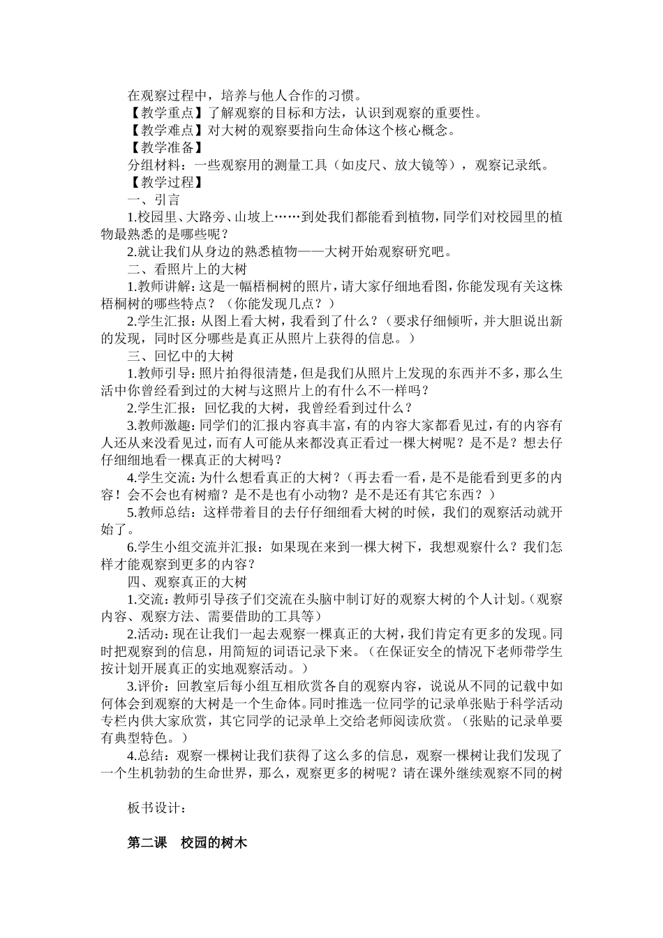 河北人民出版社小学三年级上册科学教学设计_第2页