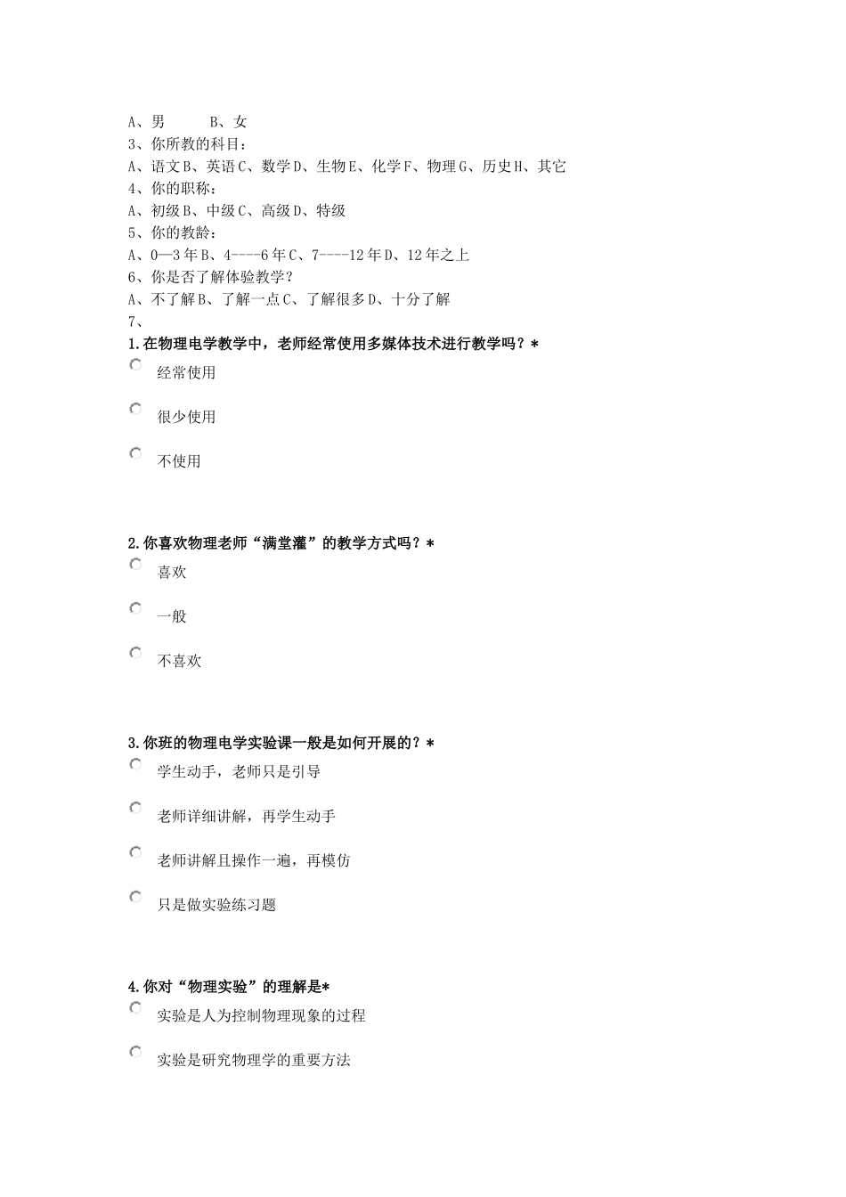 教学方式调查问卷 (2)_第2页