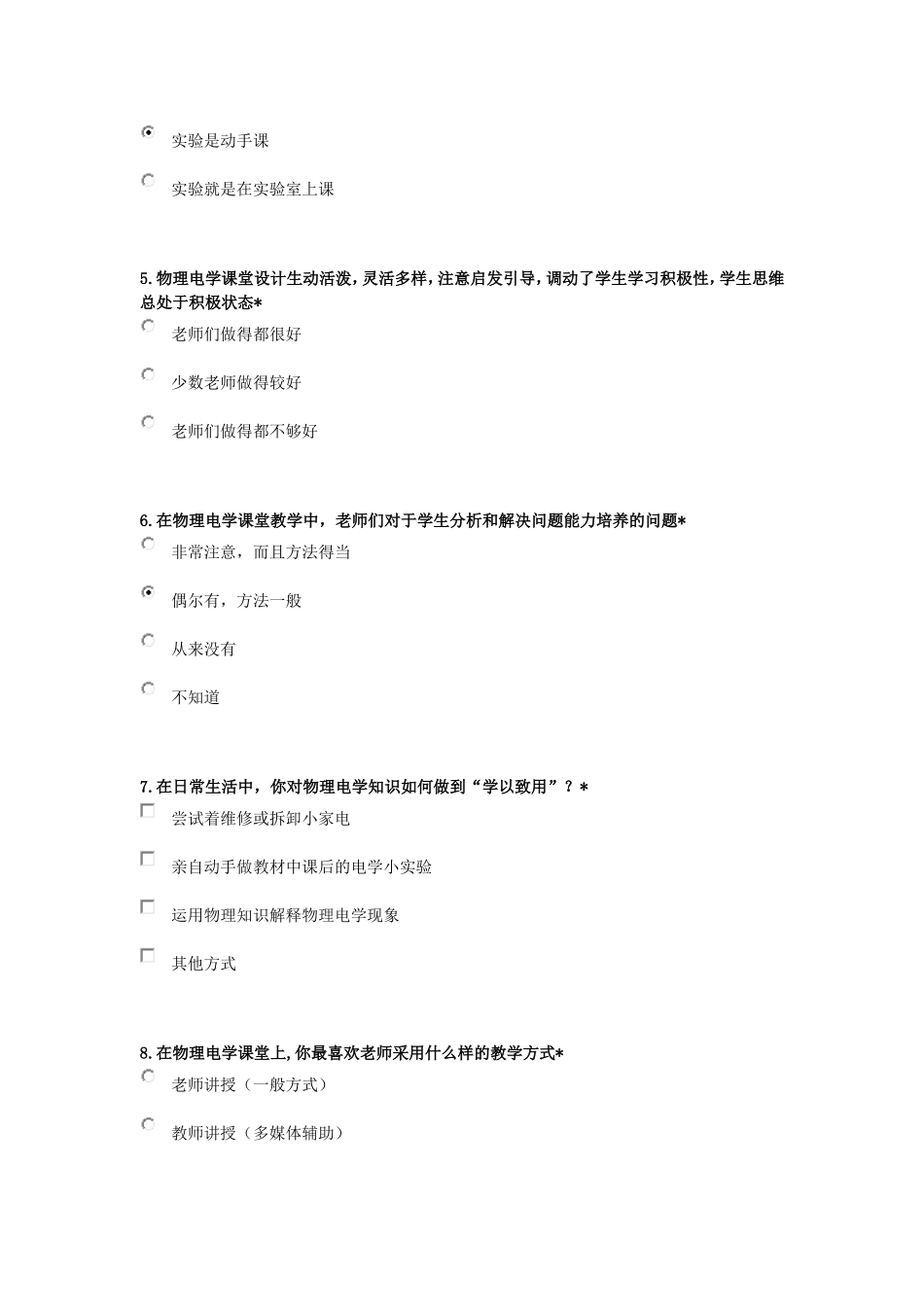 教学方式调查问卷 (2)_第3页