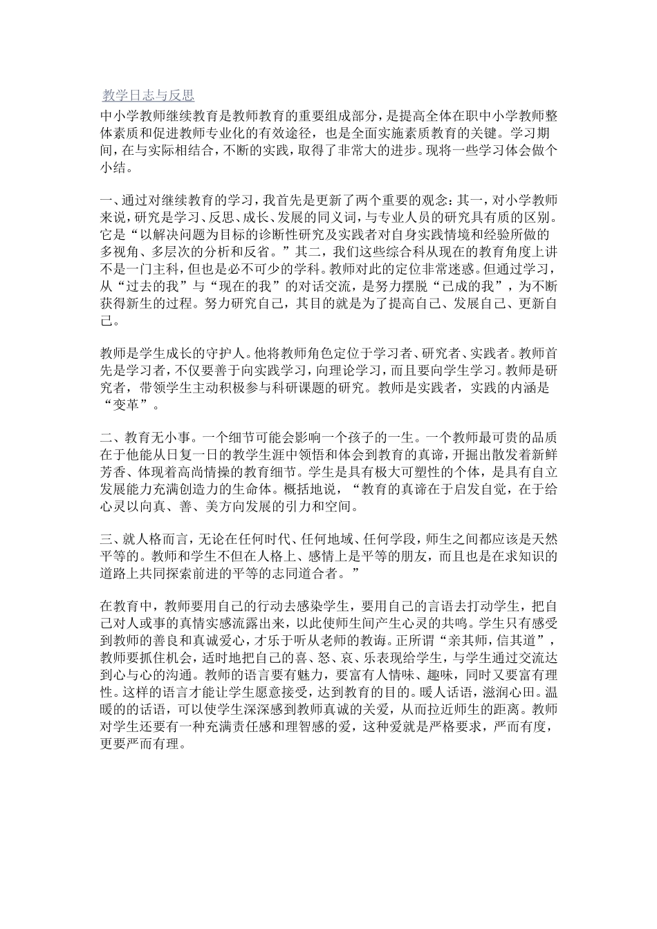 教学日志与反思_第1页