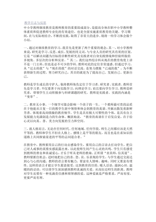 教学日志与反思