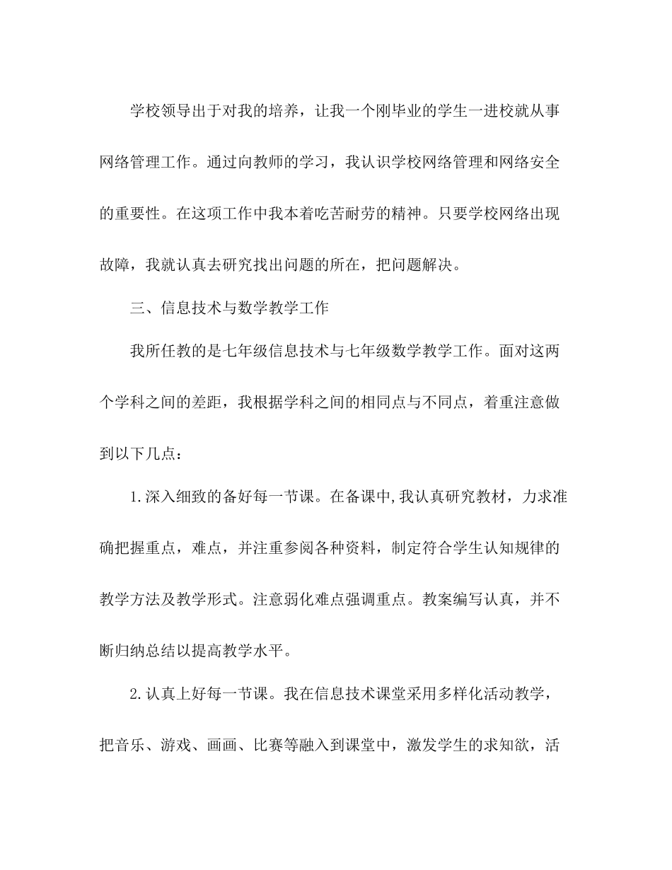 教师见习期个人自我总结 _第2页