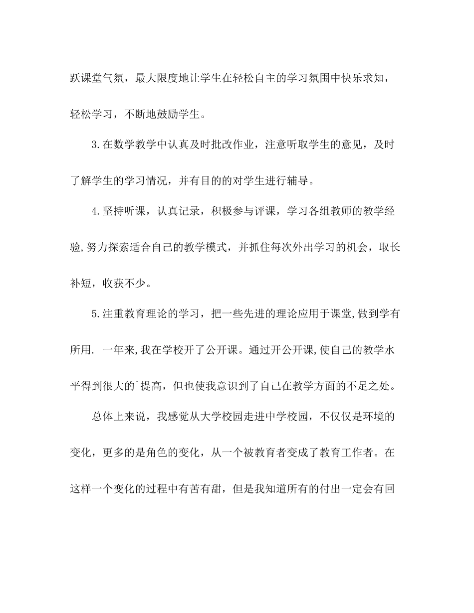 教师见习期个人自我总结 _第3页