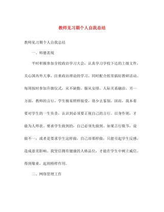 教师见习期个人自我总结 