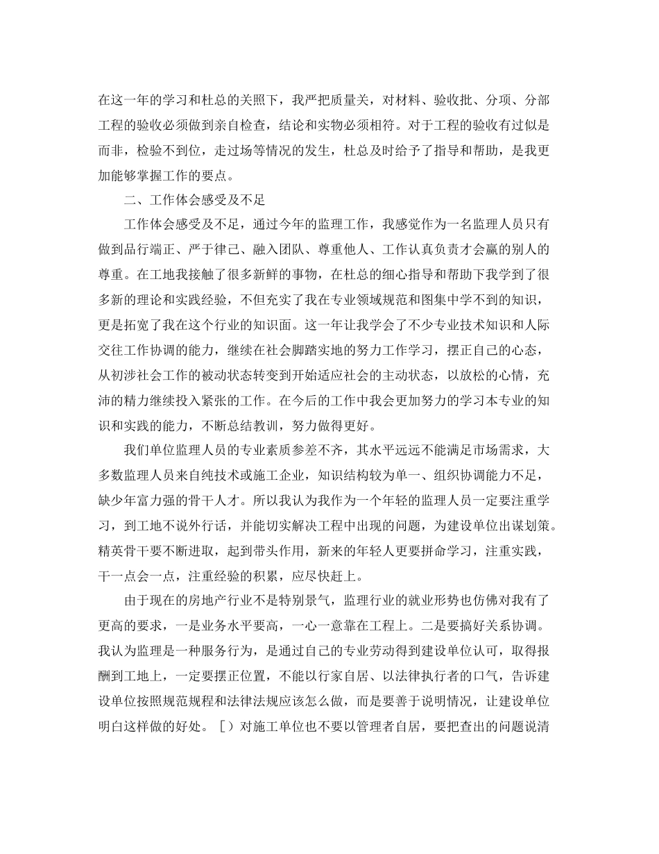 工程项目监理个人工作总结 _第2页