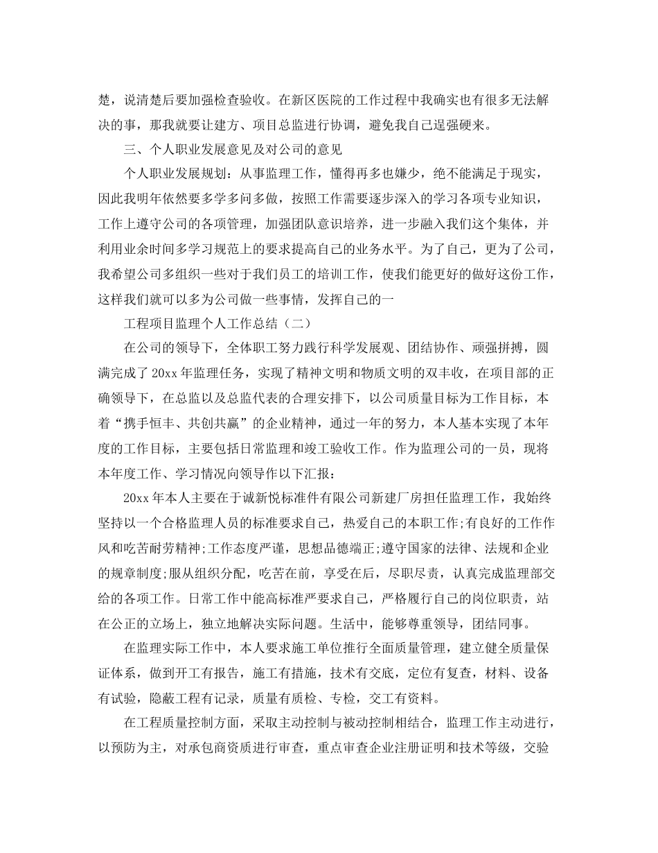 工程项目监理个人工作总结 _第3页