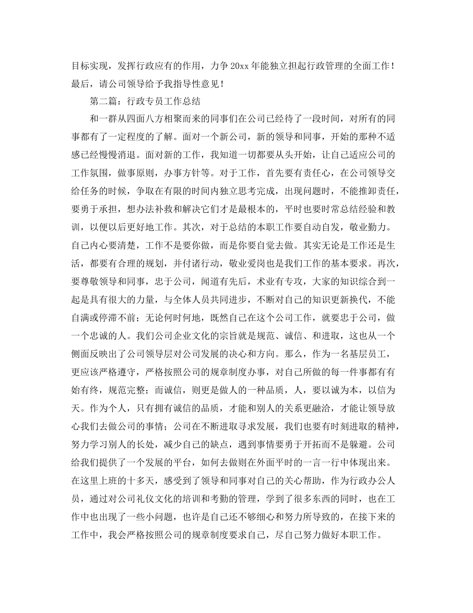 行政专员工作总结范本 _第2页