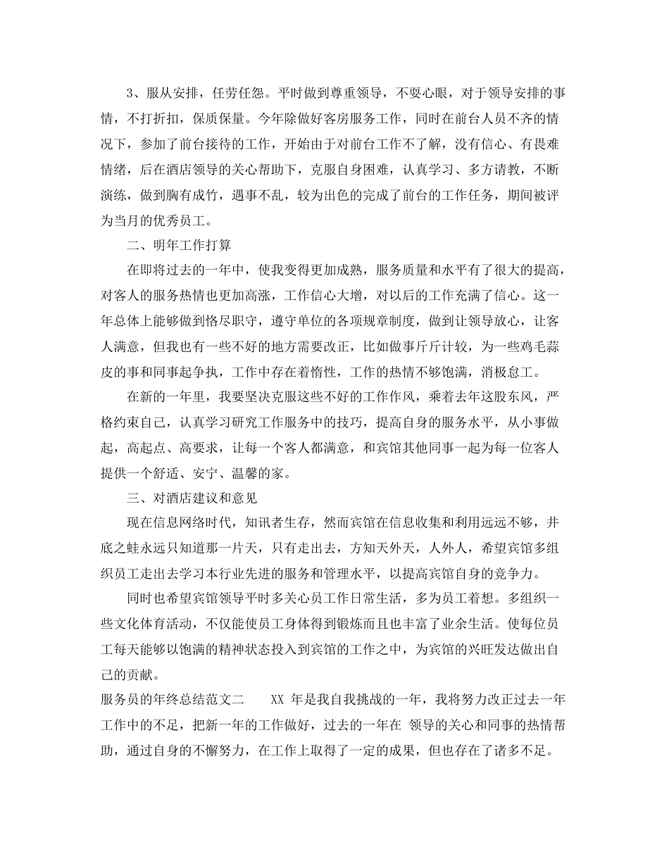 服务员的年终总结范文 _第2页