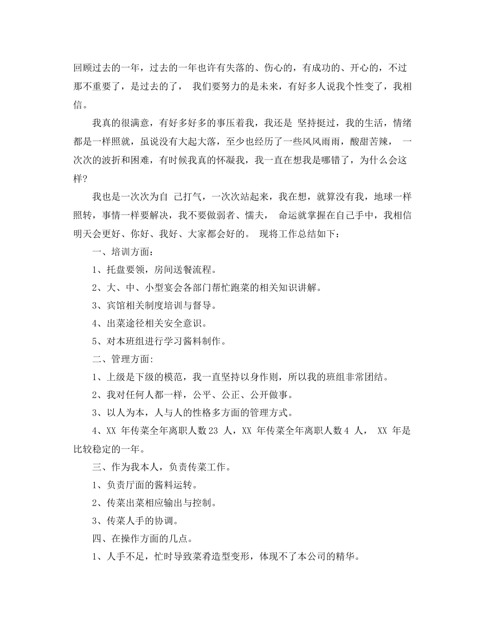 服务员的年终总结范文 _第3页