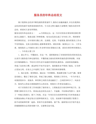 服务员的年终总结范文 