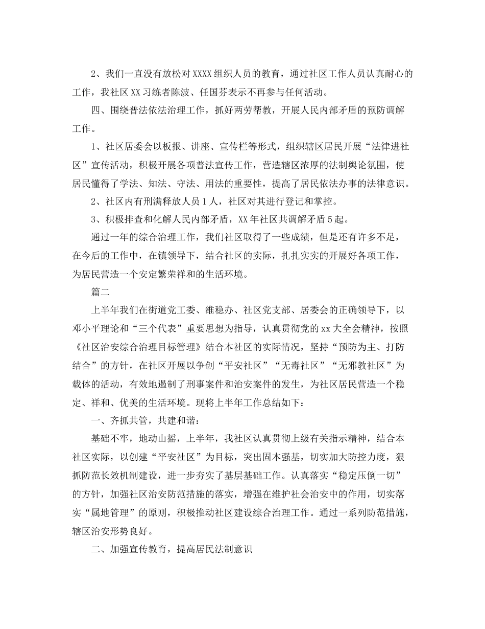 社区综合治理工作总结范文三篇 _第2页