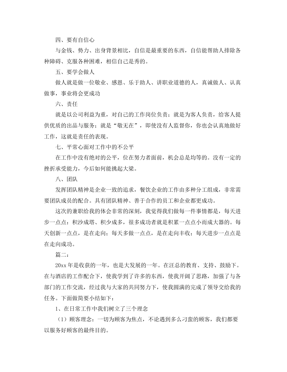 餐饮服务员个人年度工作总结 _第2页