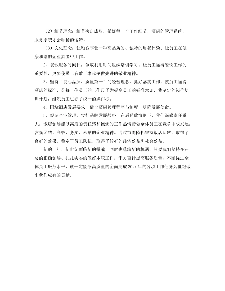 餐饮服务员个人年度工作总结 _第3页
