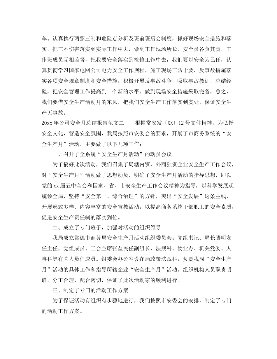 2020年公司安全月总结报告 _第2页