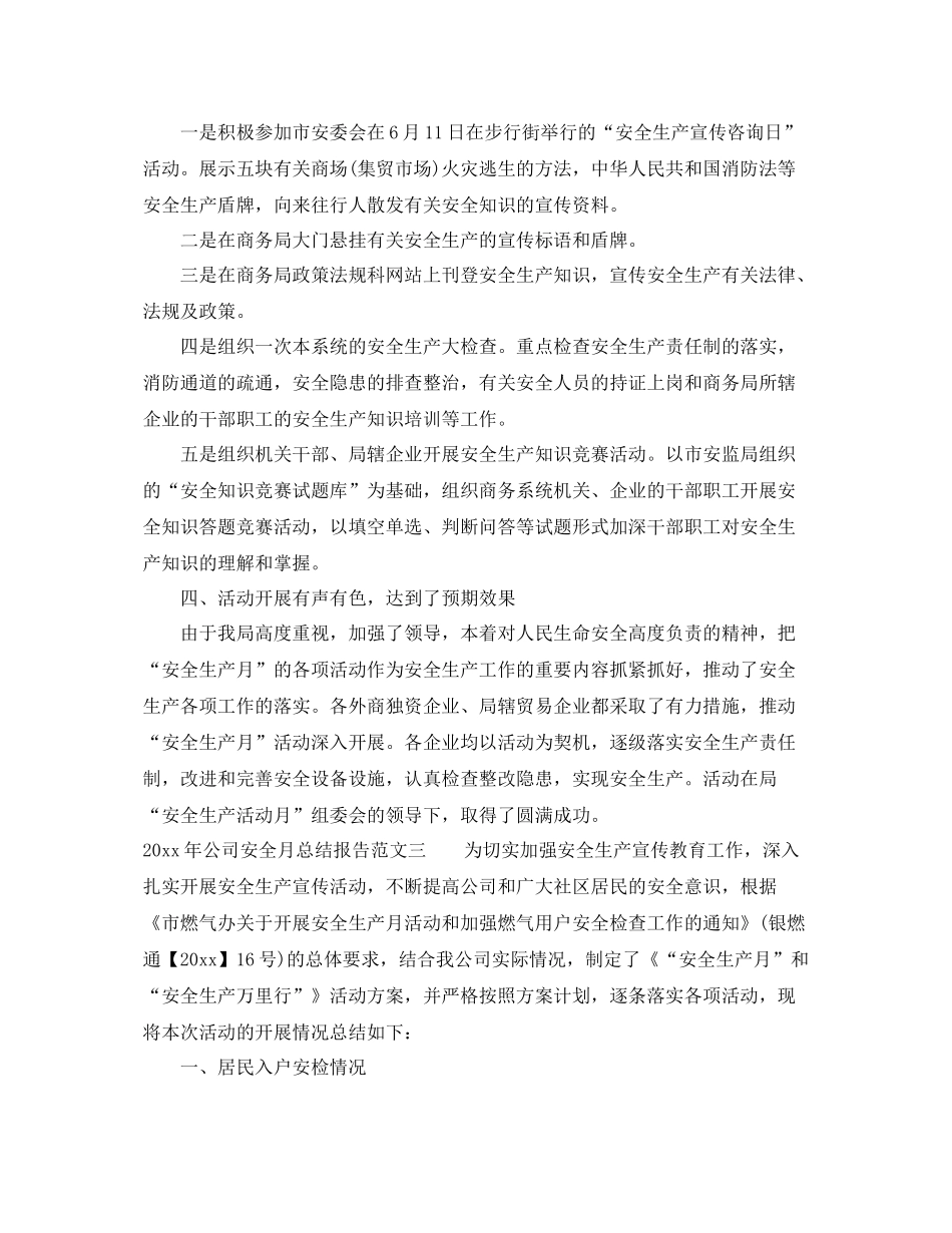2020年公司安全月总结报告 _第3页