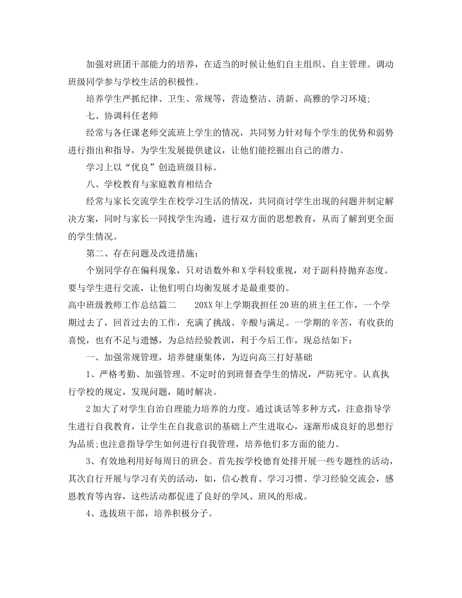 对高中班级教师工作总结 _第2页