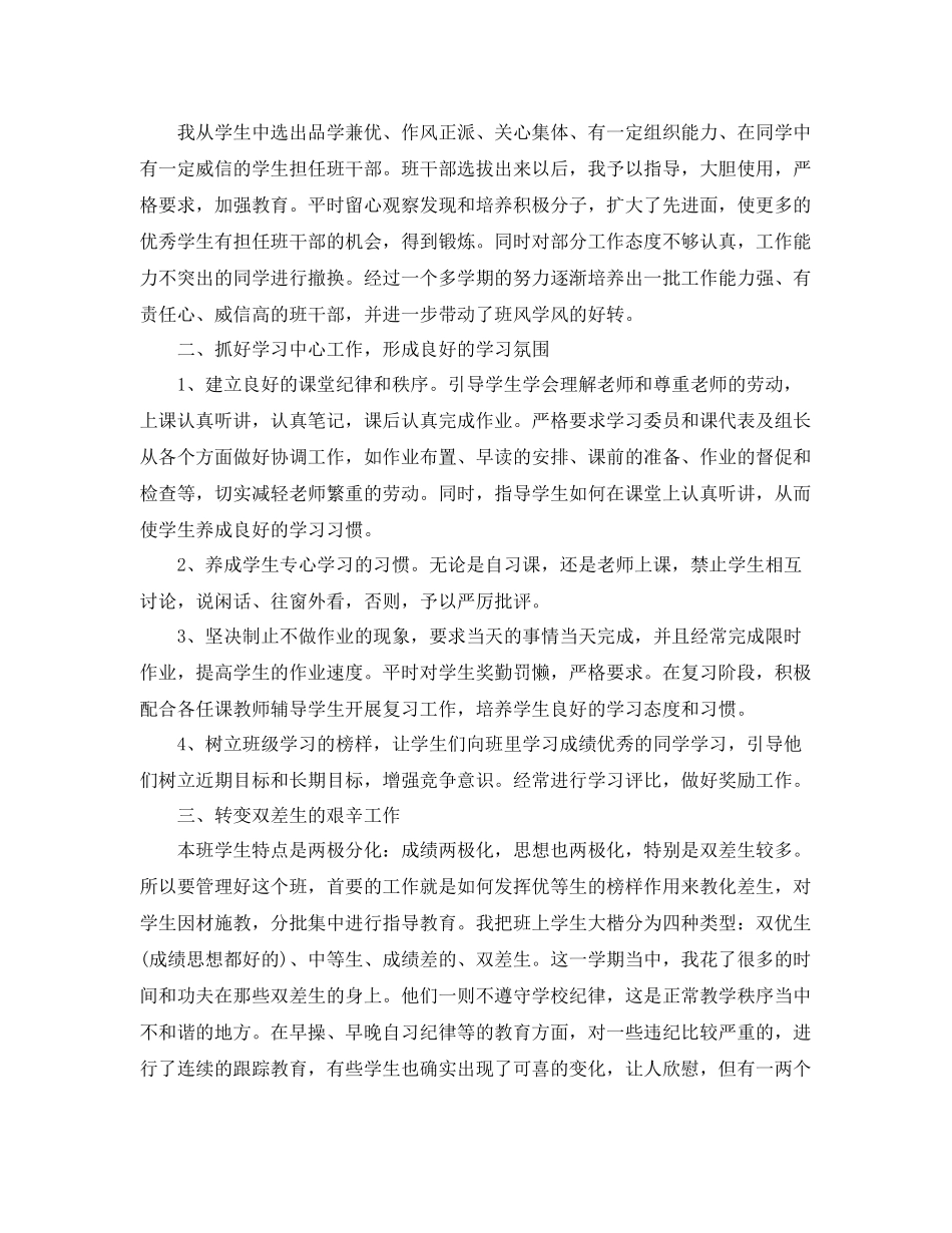 对高中班级教师工作总结 _第3页