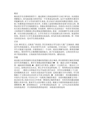 提高学生的语文阅读理解能力