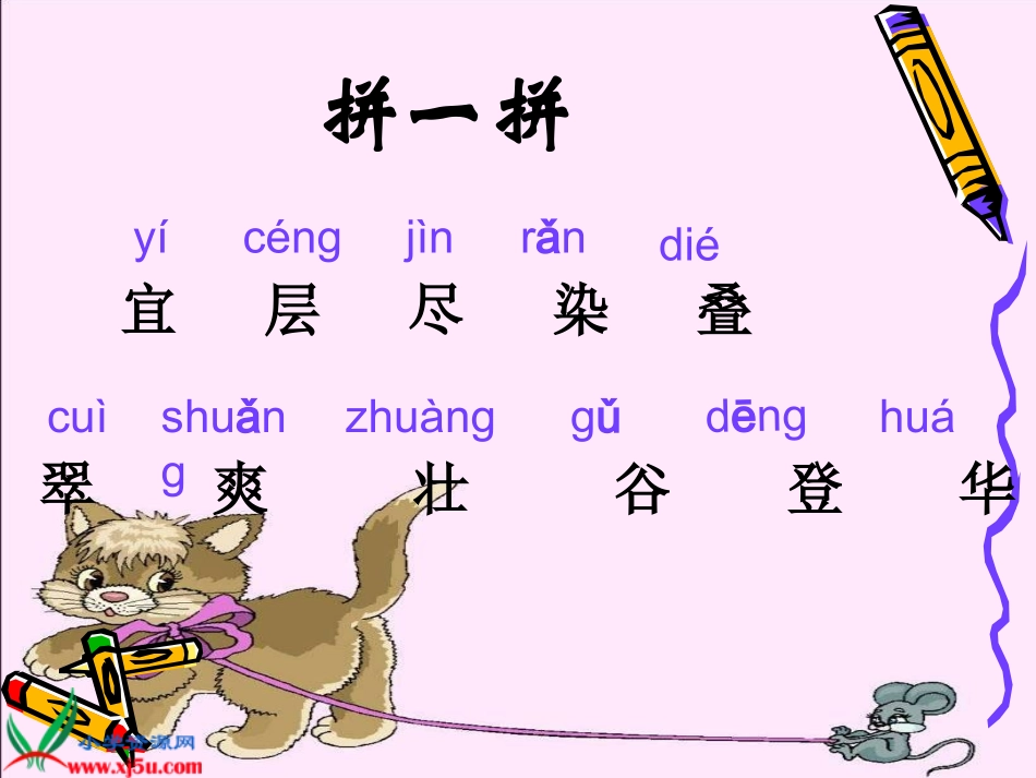 《识字1》PPT课件_第2页