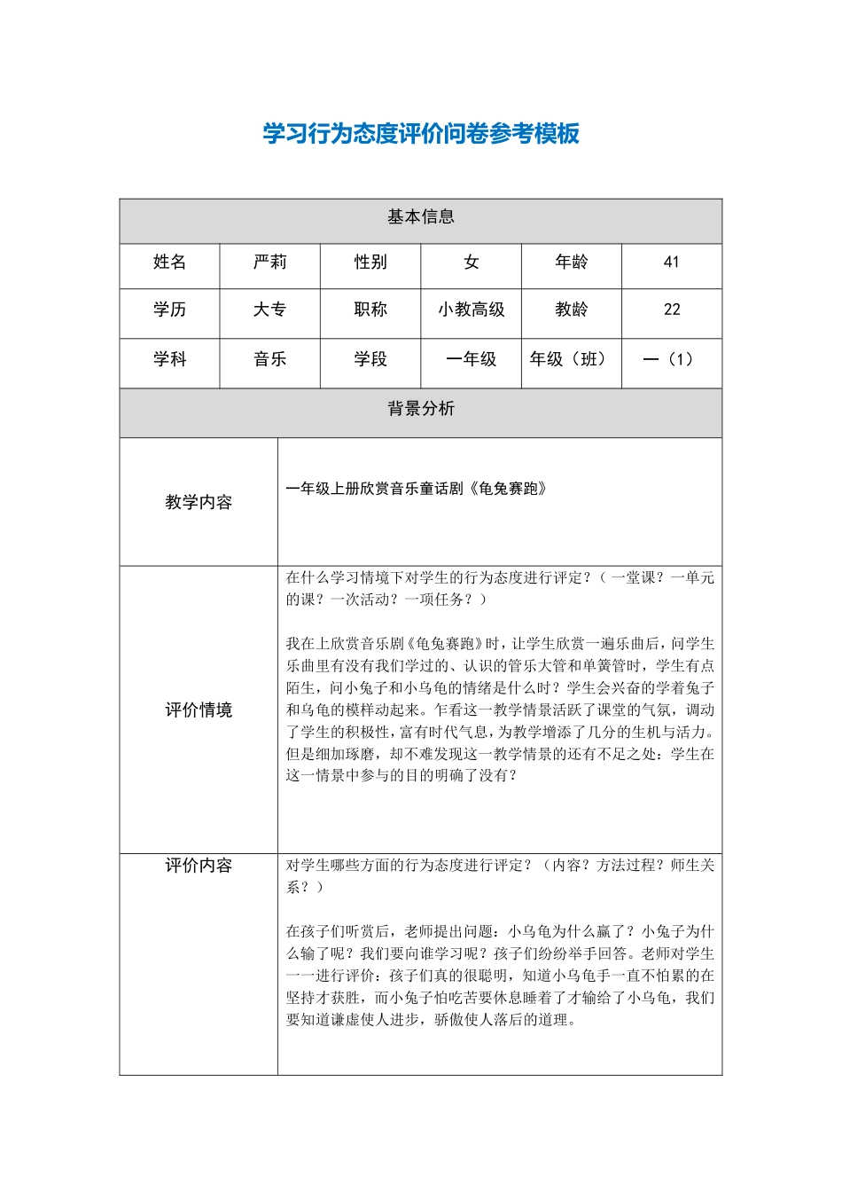 学习行为态度评价_第1页