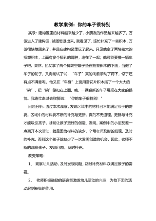 教学案例你的车子很特别