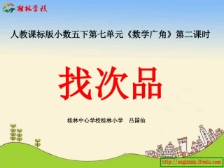 数学广角第二课时