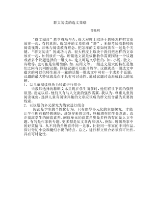 群文阅读的选文策略