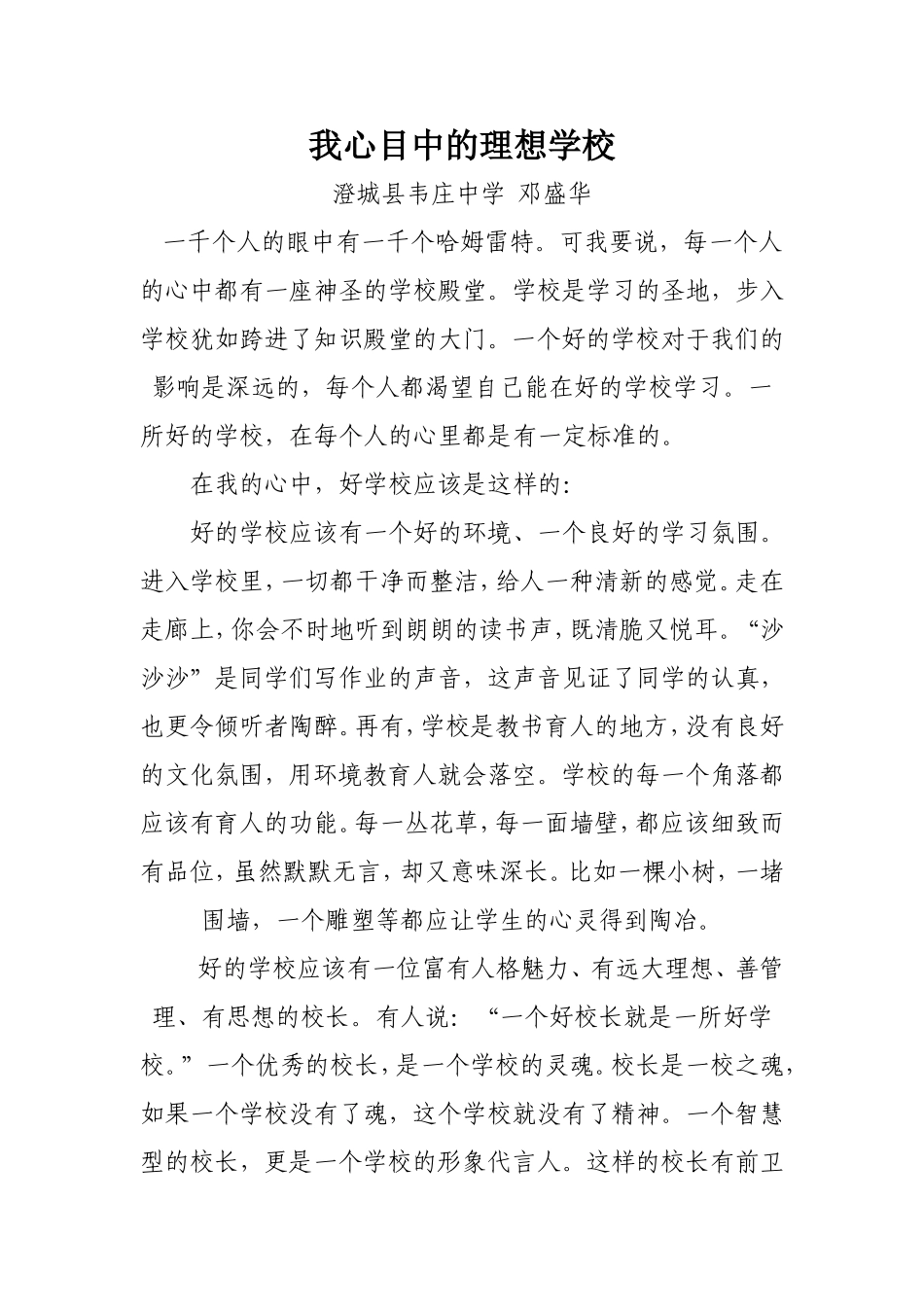 心目中理想的学校MicrosoftWord文档_第1页