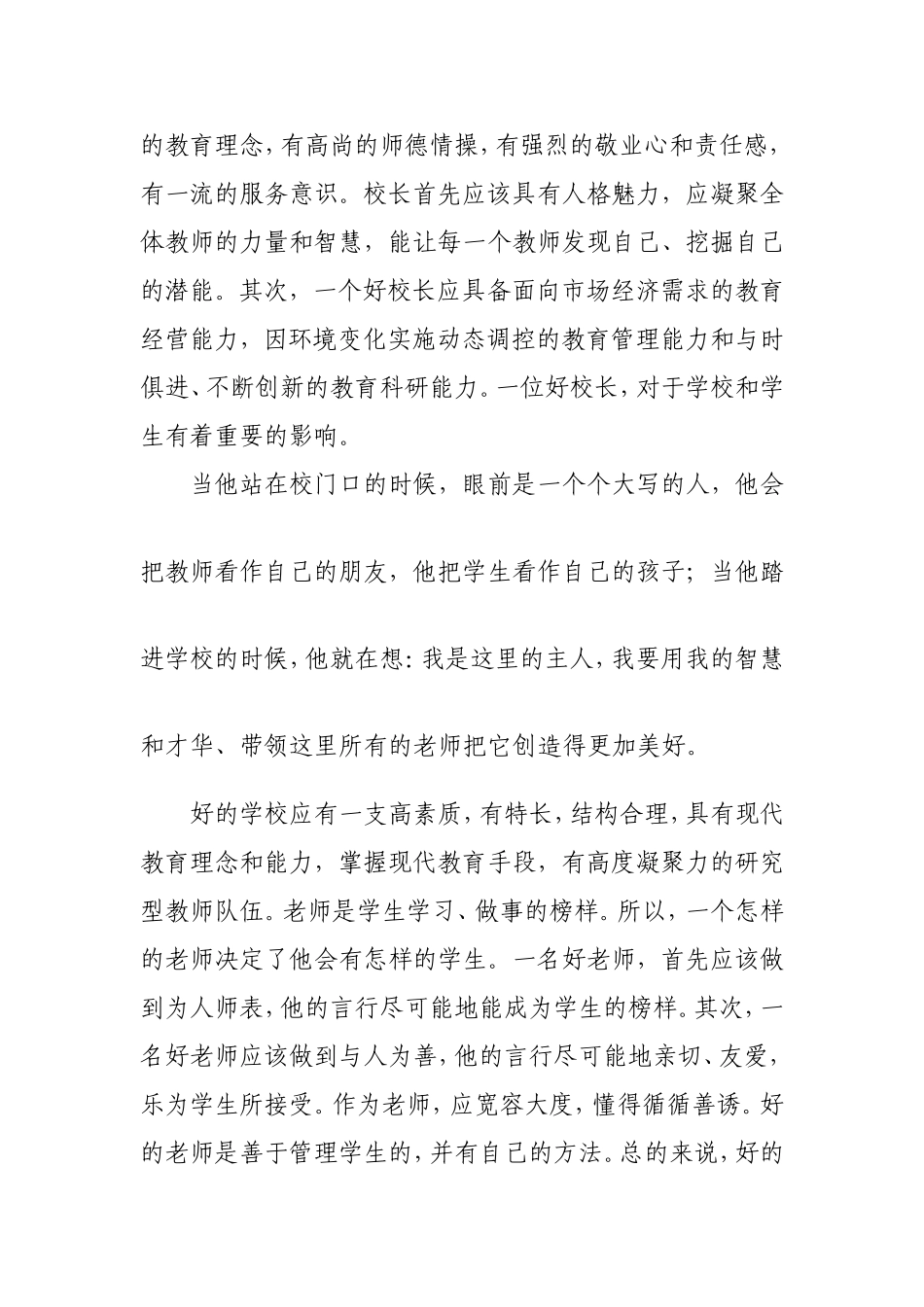 心目中理想的学校MicrosoftWord文档_第2页