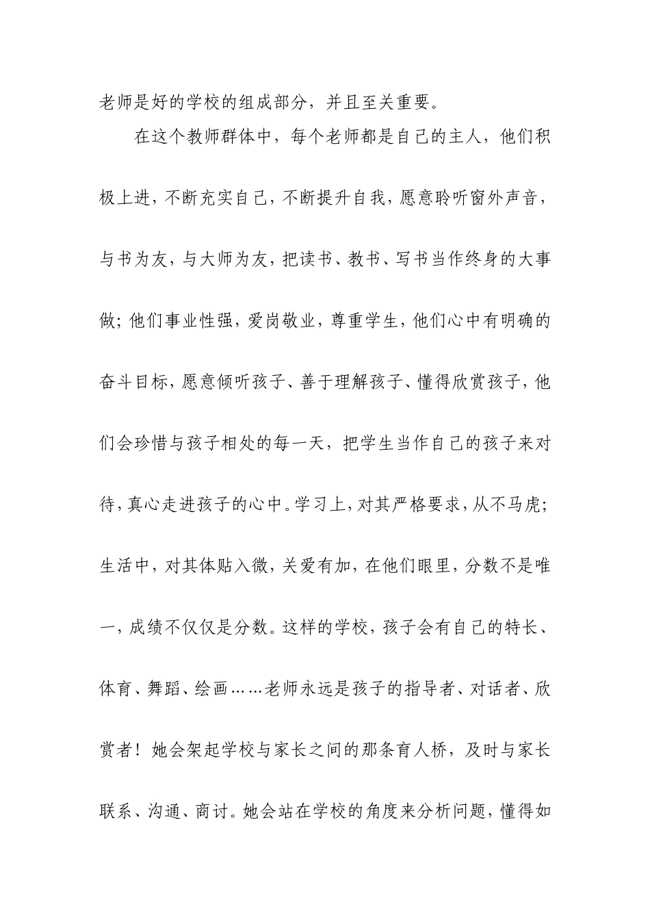 心目中理想的学校MicrosoftWord文档_第3页