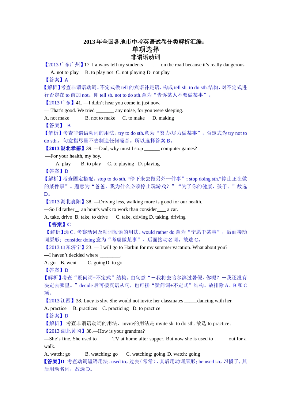 2013中考真题分类词汇汇编之非谓语_第1页