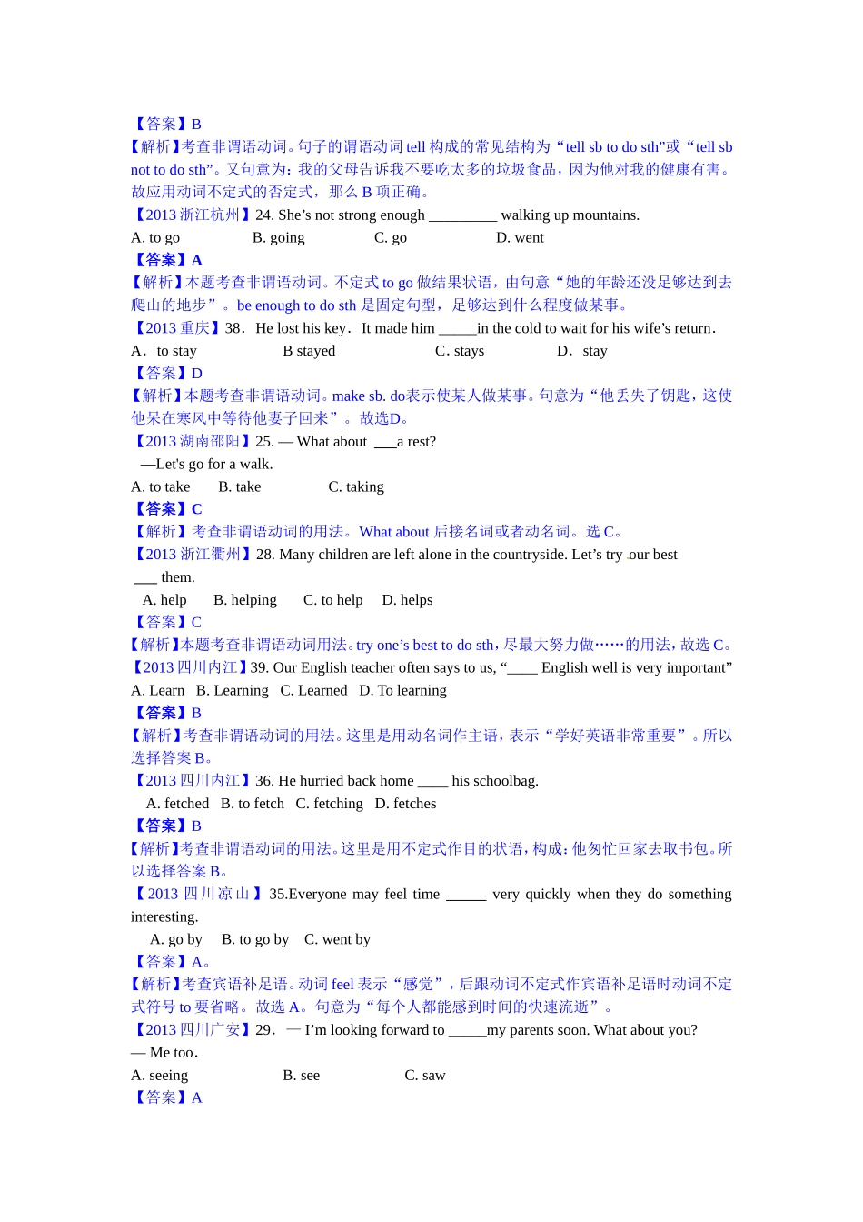 2013中考真题分类词汇汇编之非谓语_第3页