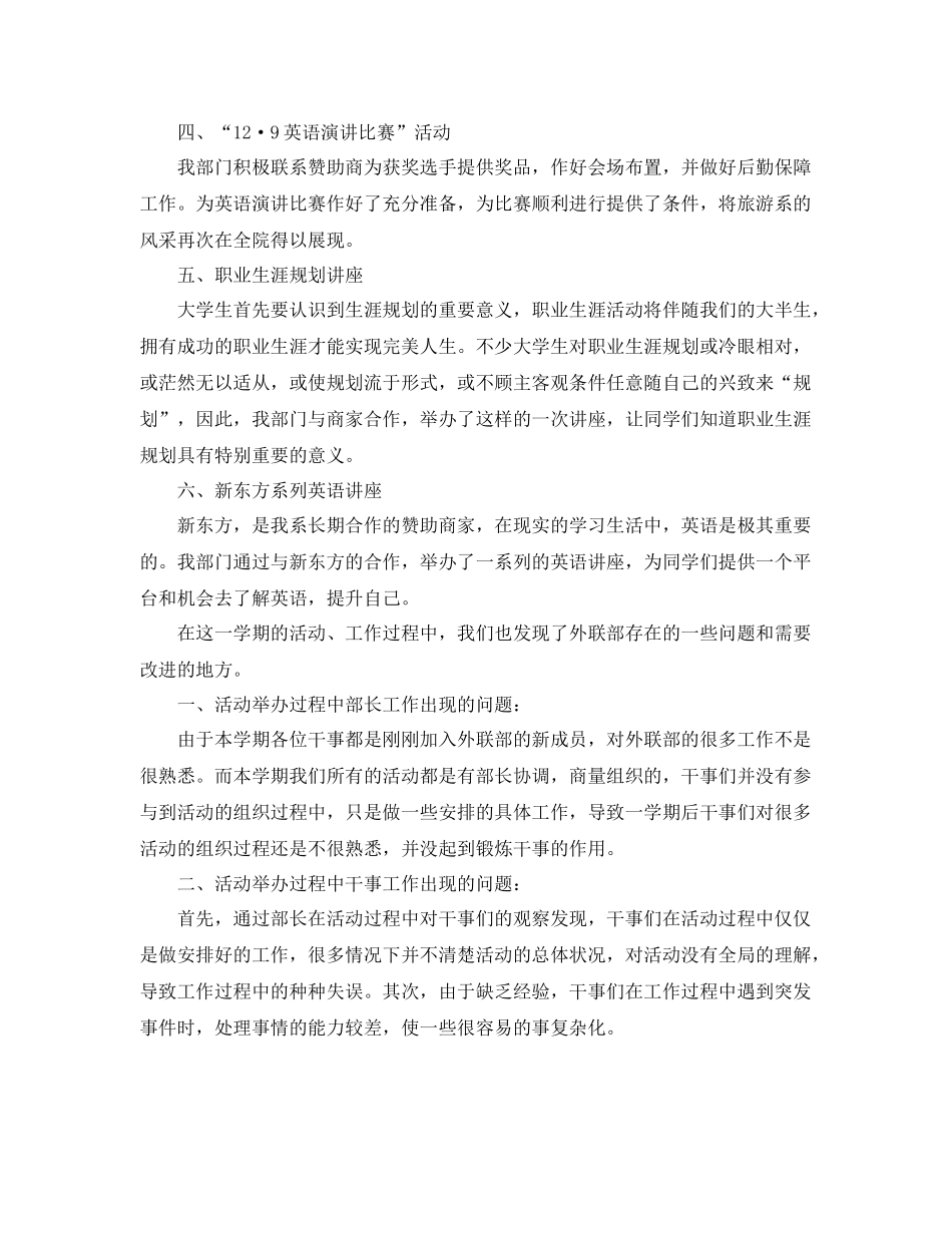 外联部年度工作总结报告 _第2页