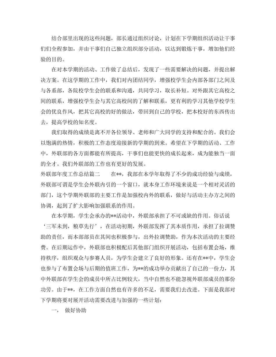 外联部年度工作总结报告 _第3页