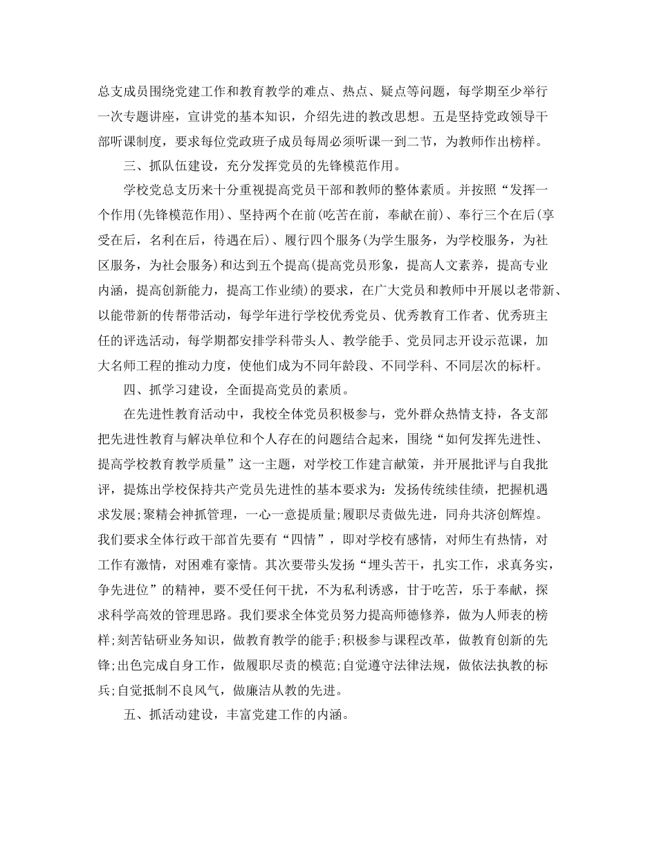 小学党建工作总结报告 _第2页