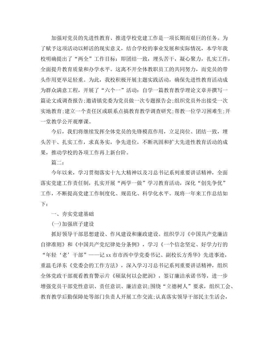 小学党建工作总结报告 _第3页