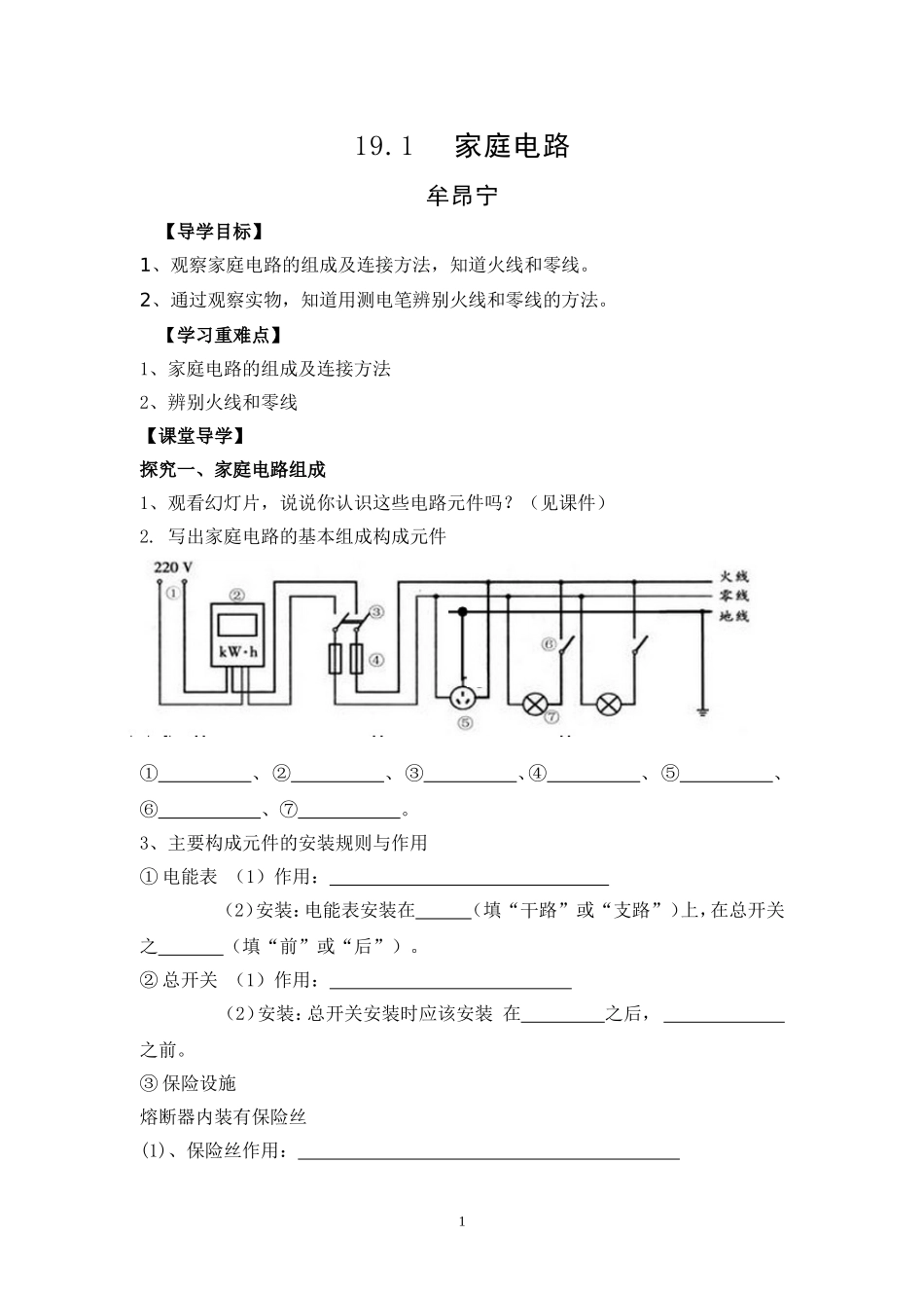 家庭电路导学案_第1页
