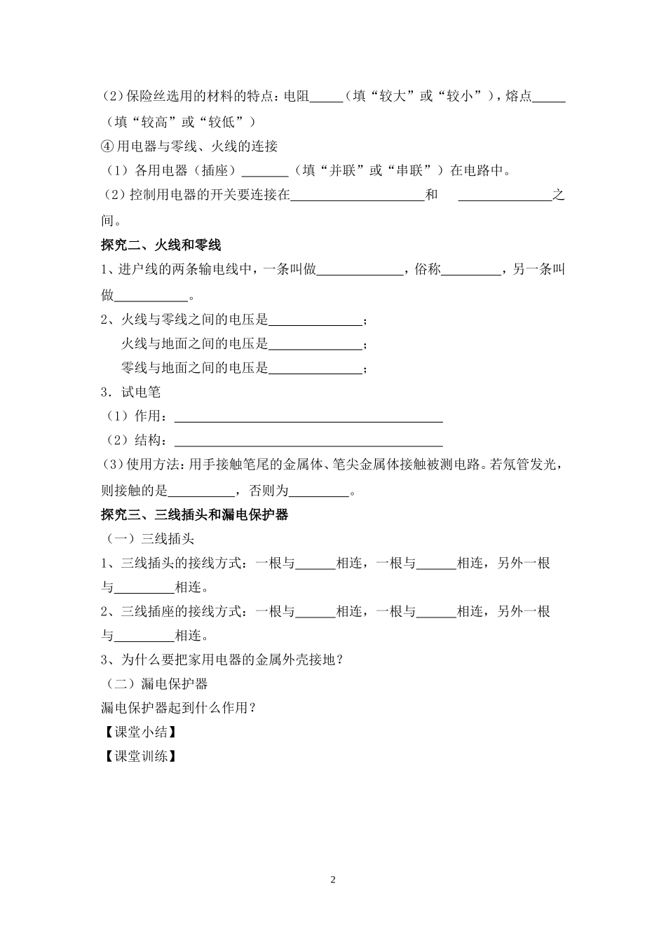 家庭电路导学案_第2页