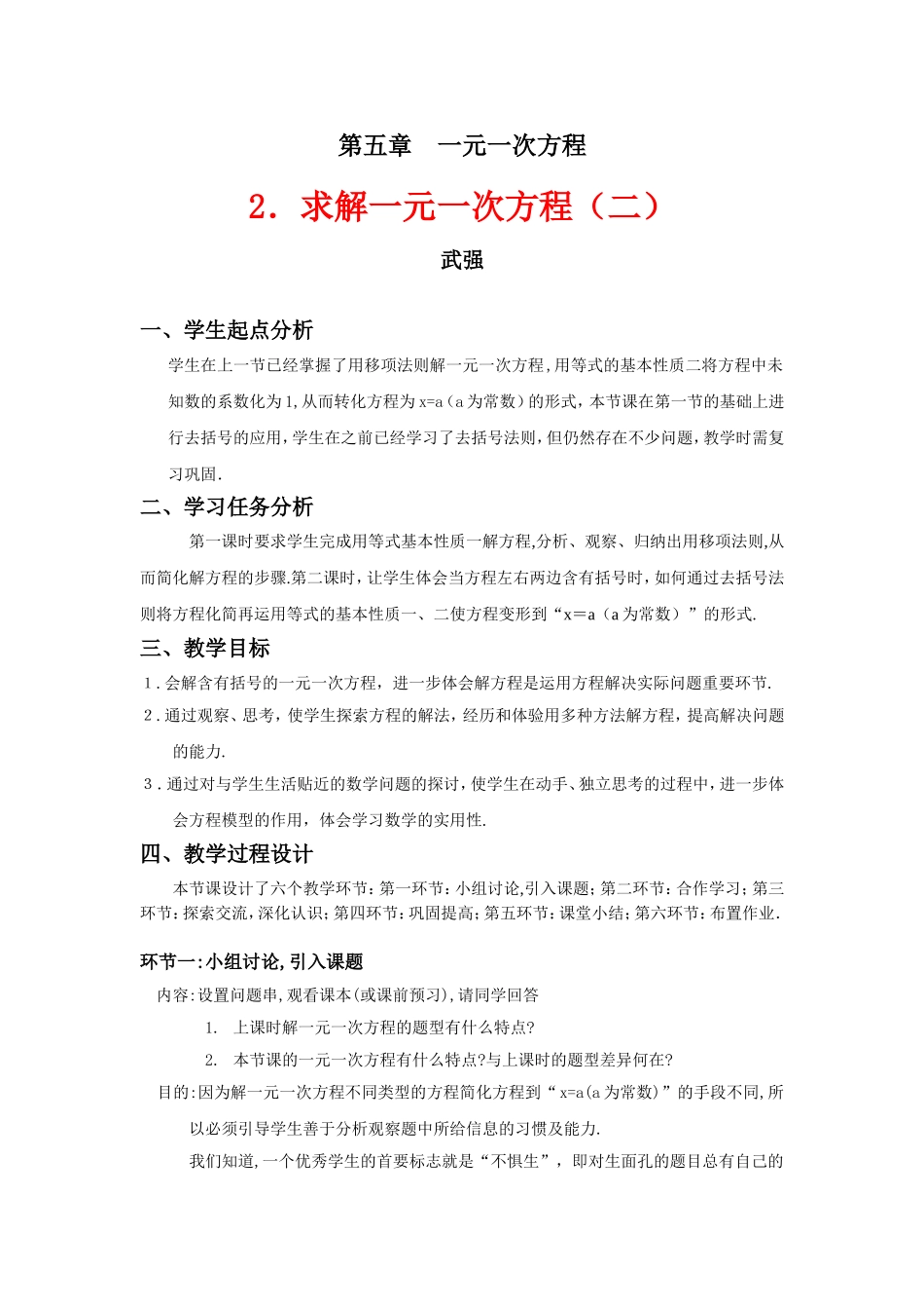 解方程（二）教学设计_第1页