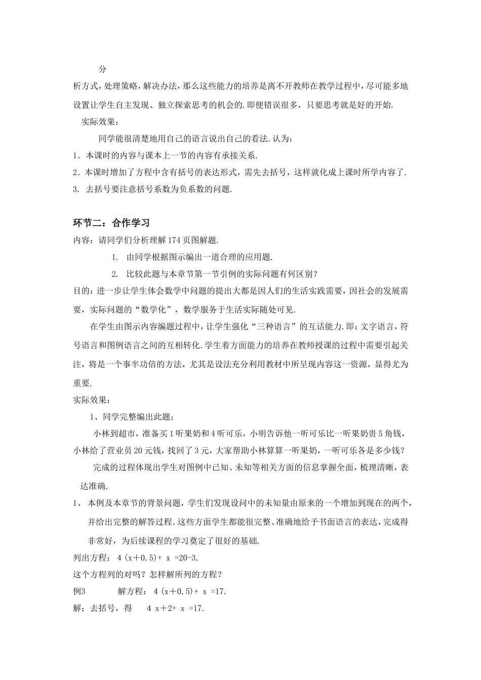 解方程（二）教学设计_第2页